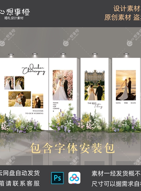 婚礼白色照片墙背景板森系野生感花艺素材PSD源文件含字体安装包
