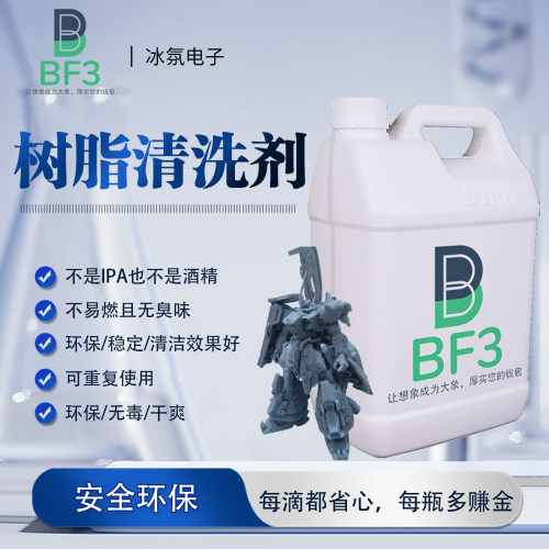 冰氛3D打印机树脂清洗剂更省钱
