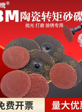 3M进口美国984F扭矩2寸3寸砂碟片锁扣打磨陶瓷玻璃抛光片转矩磨片