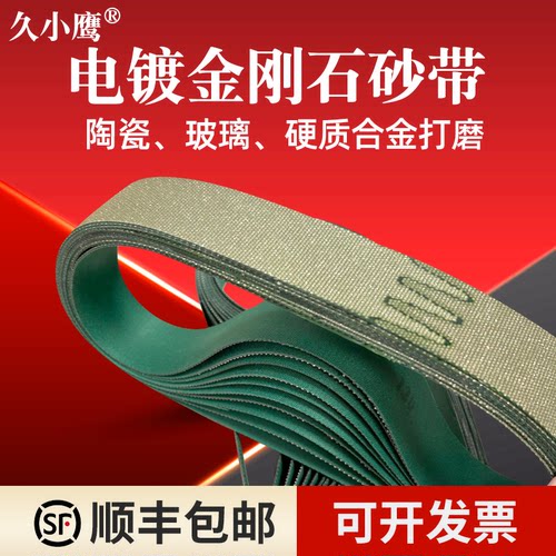 久小鹰金刚石砂带760*40mm抛光带