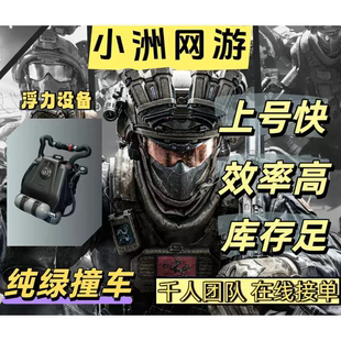 三角洲行动监狱浮力设备升潜水系统浮力设备