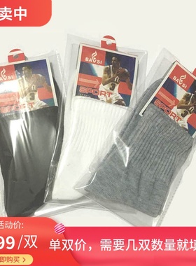 男士运动袜独立包装男袜带包装袜子黑色白色中筒袜洗浴地摊用A007