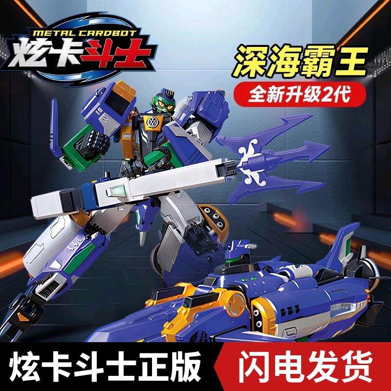 炫卡斗士2正版变形玩具炫蓝闪电S深海霸王三合体召唤器机甲第二季