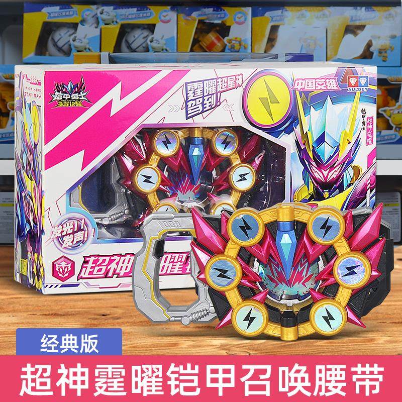 奥迪双钻铠甲勇士经典版超神霆曜声光武器宝剑炼曜闪霆锥男孩玩具