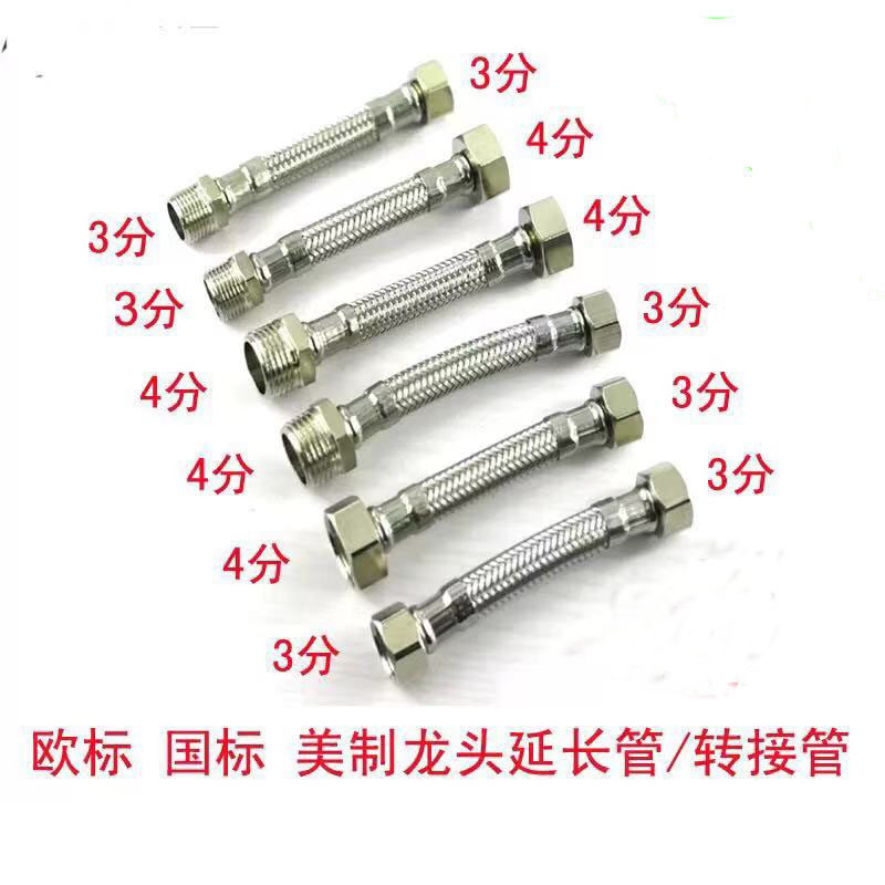 欧标龙头进水管3分转4分延长软管