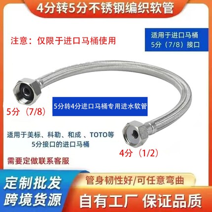 4分转5分进水软管适用于进口马桶座便器水管配件304不锈钢编软管