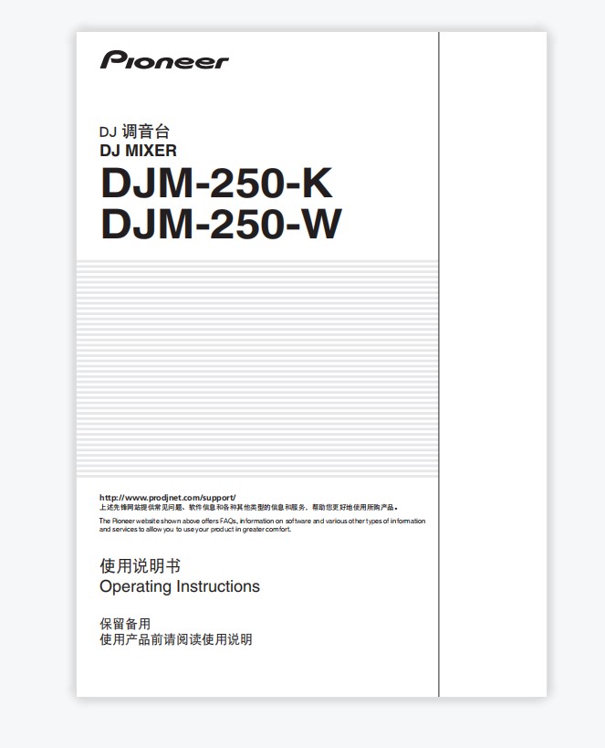 先锋Pioneer DJM-250混音台打碟机djm250说明书 乐器/吉他/钢琴/配件 乐器软件 原图主图