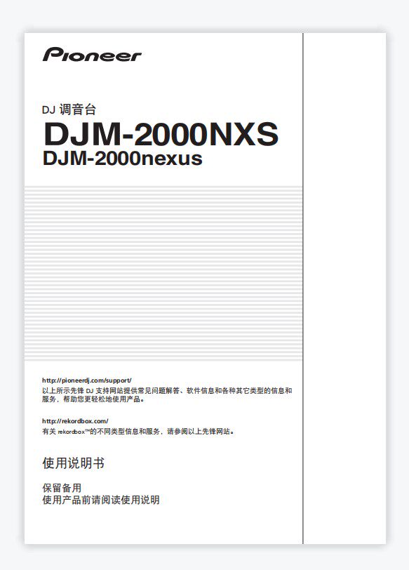 先锋pioneer djm-2000nexus混音台打碟机djm2000nexus说明书