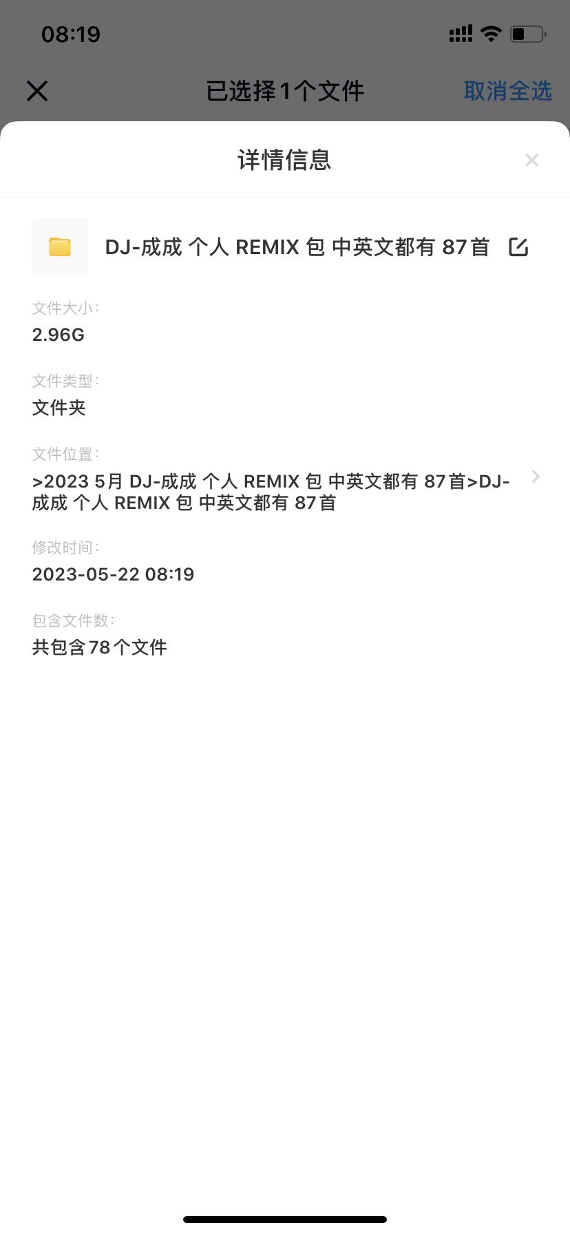 2023 5月整理DJ-成成个人REMIX包中英文都有87首酒吧舞曲DJ套曲-封面