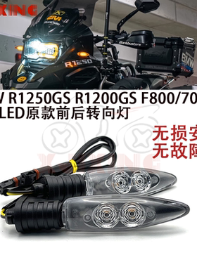 适用宝马S1000RR/XR R1200GS F750/850GSLED前后转向灯转弯方向灯