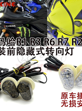 适用雅马哈R1 R3 R6 R25 防赛改装隐藏式前后转向灯LED迷你指示灯