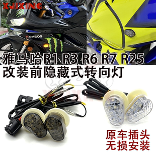 隐藏式 防赛改装 前后转向灯LED迷你指示灯 R25 适用雅马哈R1