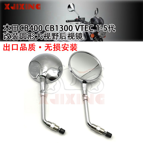 本田CB400CB1300大视野后视镜