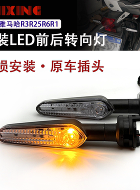 适用雅马哈YZF-R3 R6 R7 R1M R25R15改装LED前后转向灯方向转弯灯