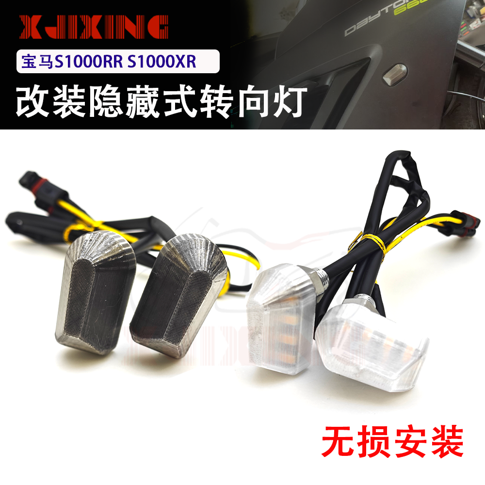 适用宝马S1000RR S1000XR F750/800GSG310GS水鸟改装隐藏式转向灯