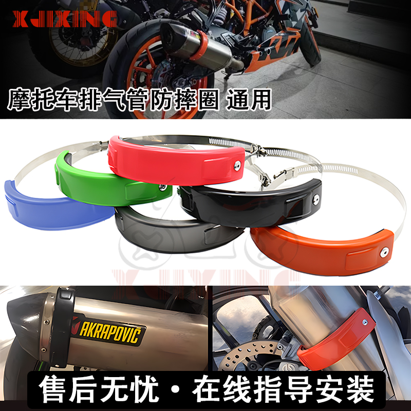 摩托车通用排气管防摔胶圈