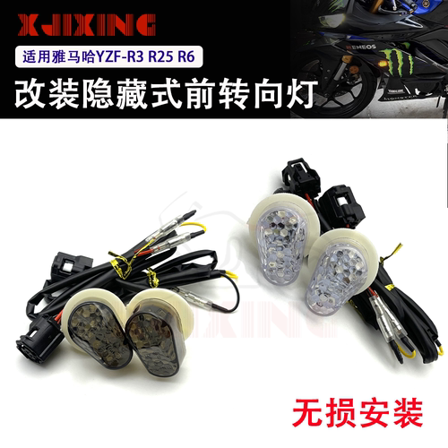 适用雅马哈YZF R3 R1 R6 R25 R7改装前转向灯隐藏式转向灯转弯灯