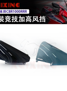 适用本田CBR1000RRR sp 火刃 20-25年改装竞技加高风挡前挡风玻璃
