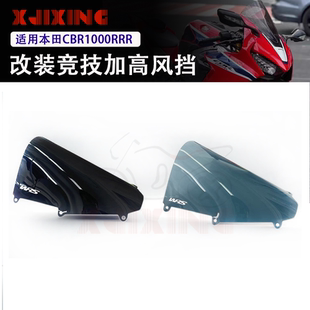 适用本田CBR1000RRR sp 火刃 20-25年改装竞技加高风挡前挡风玻璃