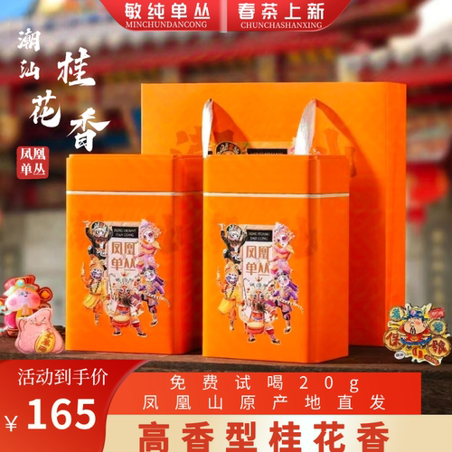 凤凰单枞桂花香英歌舞特色罐包装
