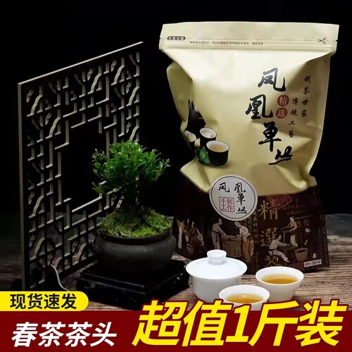 凤凰单枞高山茶头好喝不贵