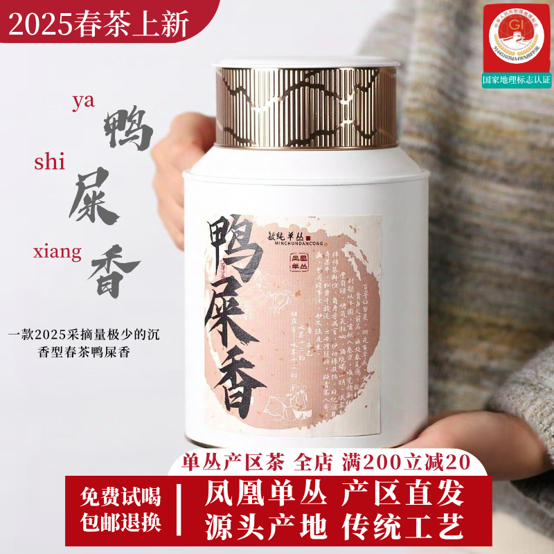 凤凰单枞2024特级鸭屎香500g罐装