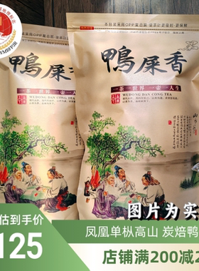 凤凰单枞春茶鸭屎香回甘耐泡不贵