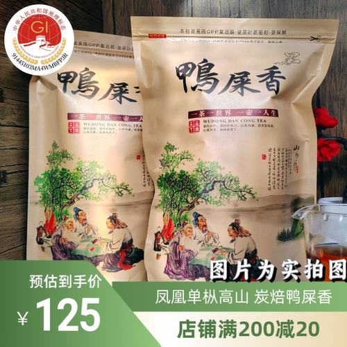 凤凰单枞春茶鸭屎香回甘耐泡不贵