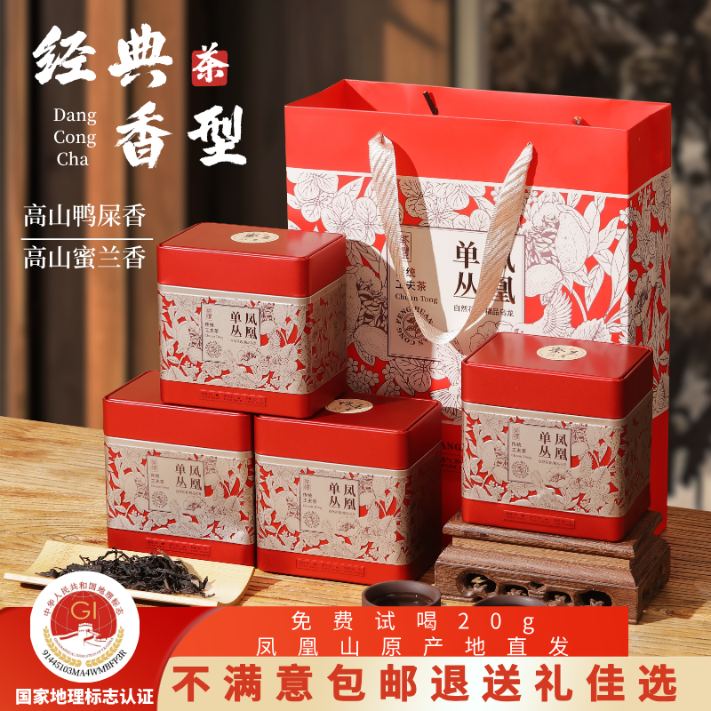 经典香型鸭屎香蜜兰香四罐组合