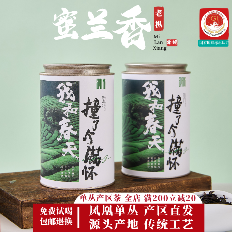 老枞蜜兰香凤凰单丛茶250g罐装