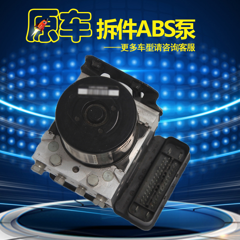 大众朗逸速腾宝来 波罗 昊锐 桑塔纳志俊高尔夫6 ABS泵刹车泵总成