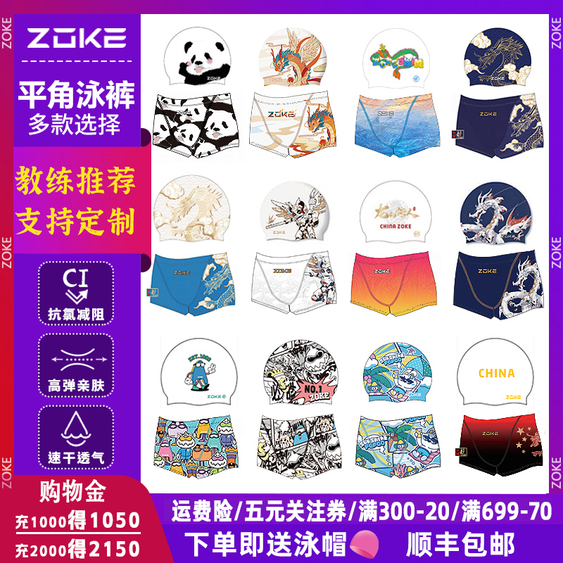 zoke洲克青少年儿童男童男孩中大童专业训练小平角游泳裤防水速干