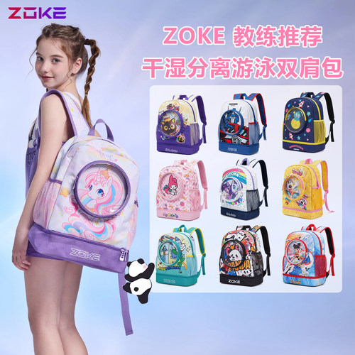 zoke儿童双肩包干湿分离