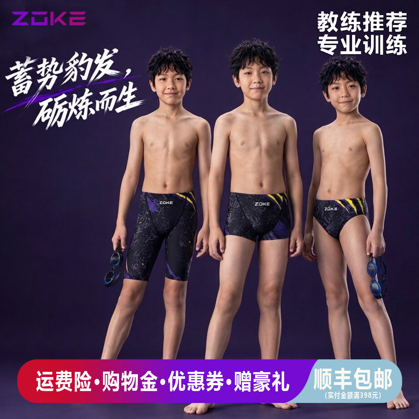 zoke洲克儿童男童五分泳裤专业游泳训练学生比赛速干防氯三角泳裤