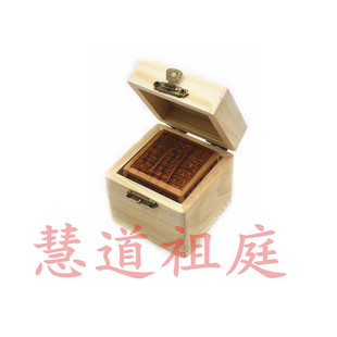 原色松木印盒 印盒 可放五公分见方单面印六面印印盒