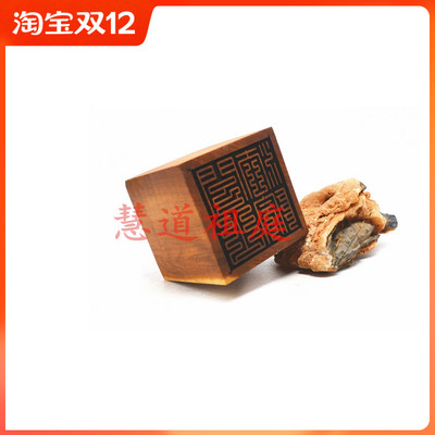 枣木大显威灵红心枣木闾山法主闾山法院印 茅山法主