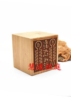 桃木单面印七仙姑敕令印单面印章