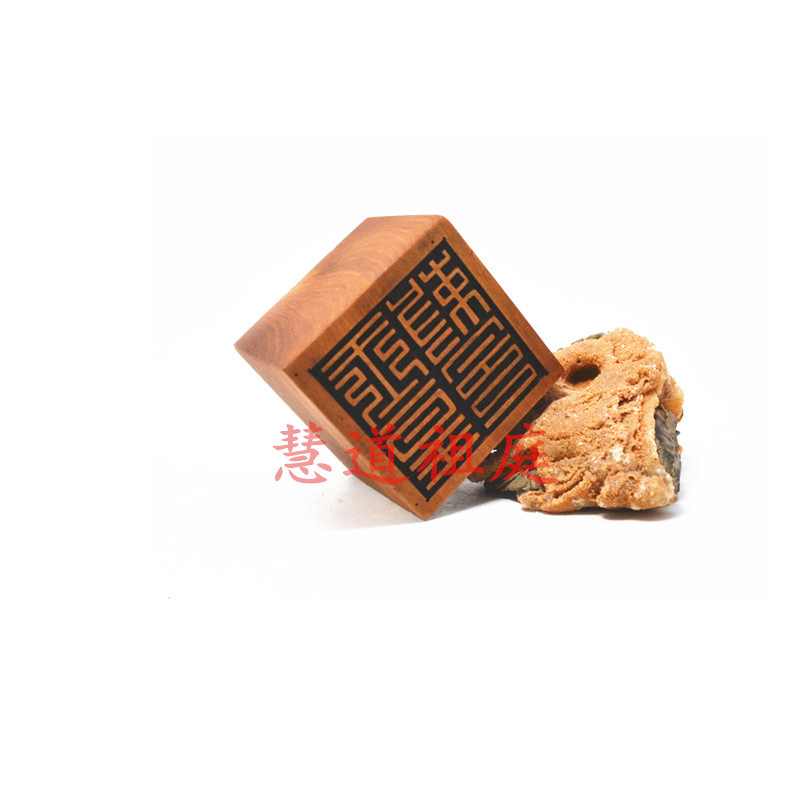 枣木玉皇印 枣木玉皇敕印单面印