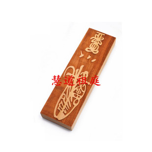 天师印版 桃木天师正一平安 马帅 马元帅 正一出入平安 印版