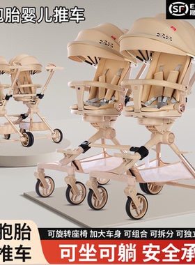 双胞胎婴儿推车可坐可躺二胎可拆分折叠双向大小宝婴儿车遛娃神器
