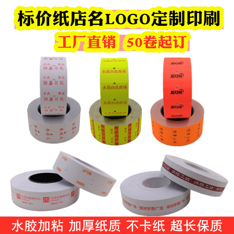 包邮单排标价纸定做药店超市