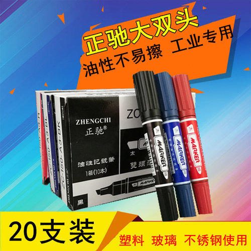 包邮正驰大双头油性记号笔 勾线笔签名马克笔 快递物流大头笔20支