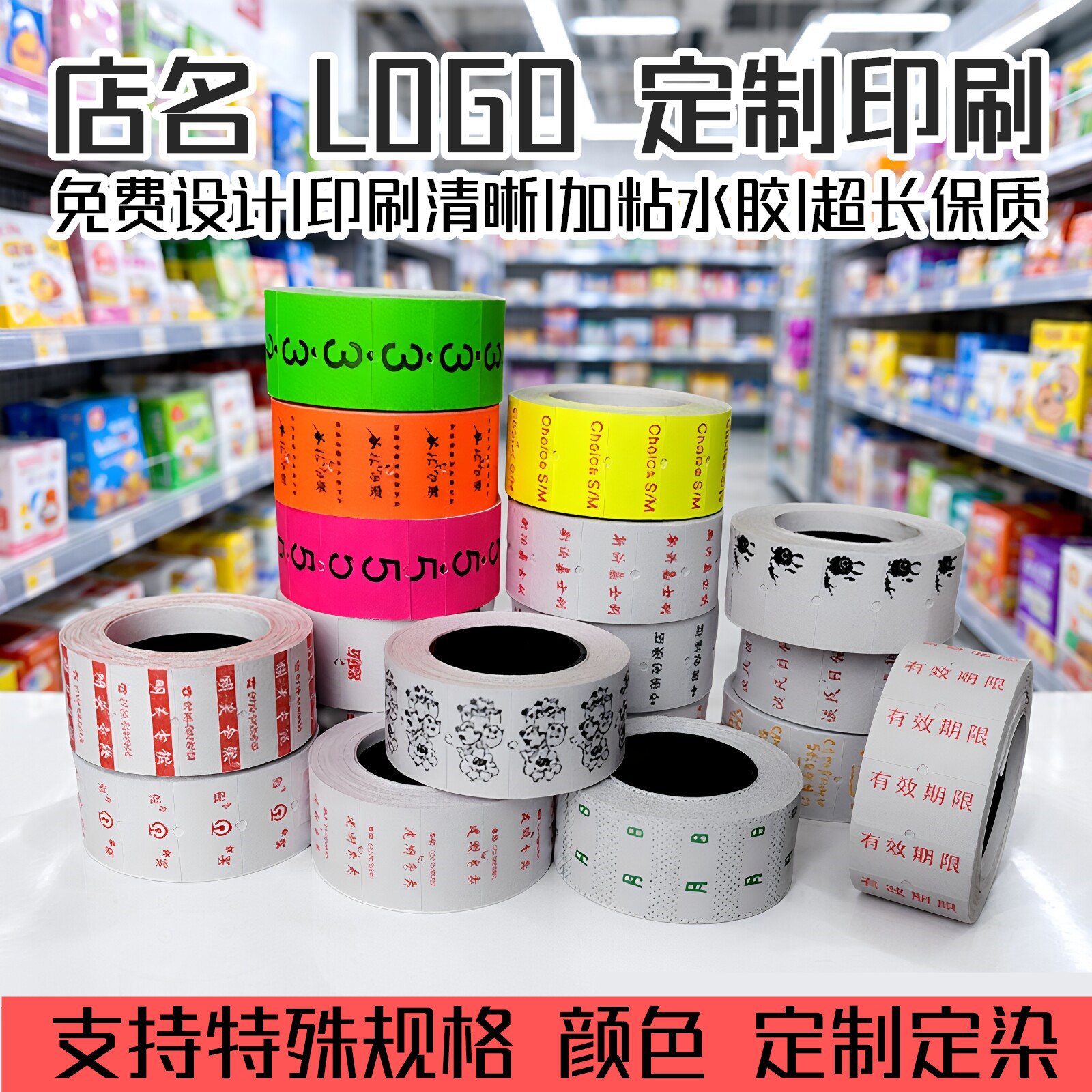 单双排标价纸定做打码价签纸定制药店超市店名字价格标签图案印刷