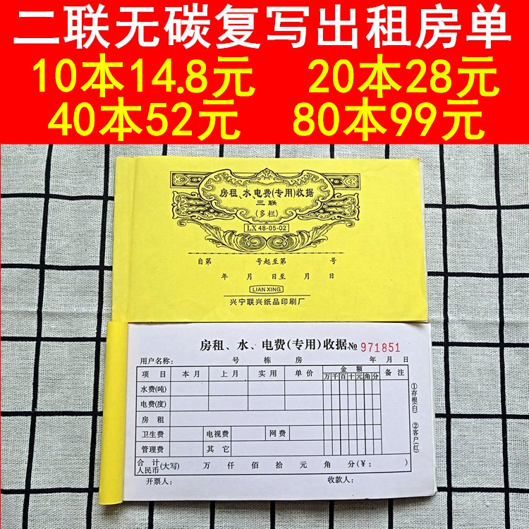 包邮无碳复写宾馆住房租金收据 二三联收款收据 出租房屋收租单据