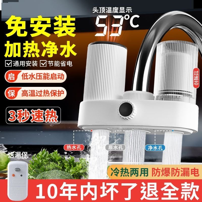 即热式接驳式免安装电热水龙头过净水器