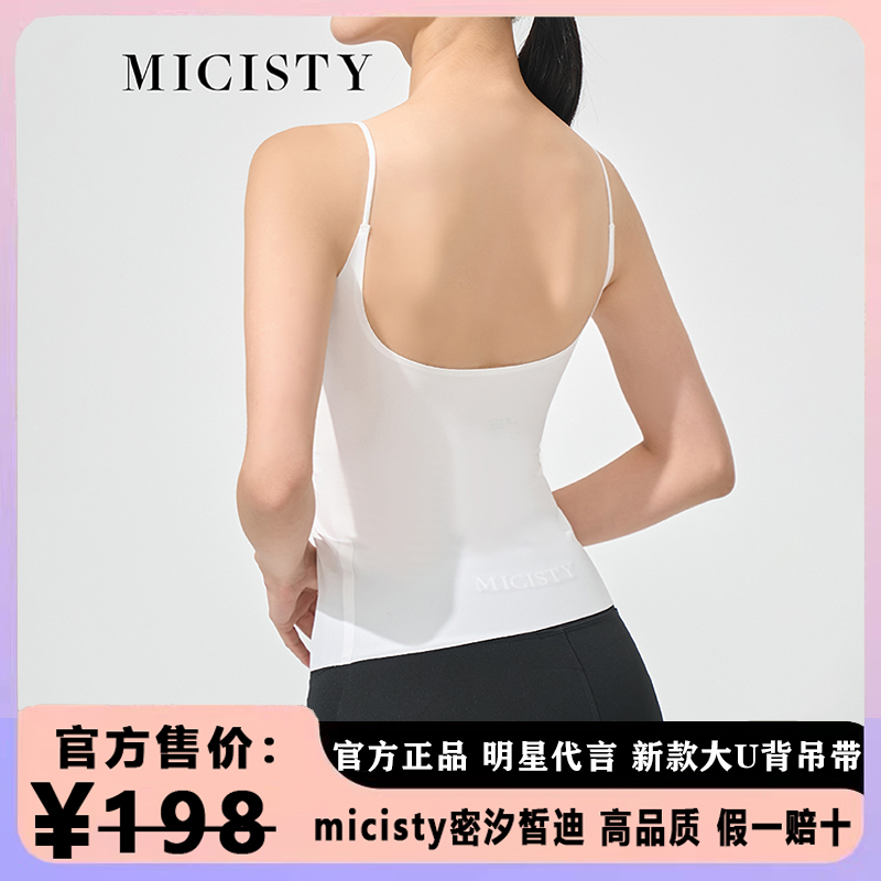 Micisty密汐皙迪大U背吊带辣妹性感女夏季修身百搭带胸垫美背上衣 女士内衣/男士内衣/家居服 吊带/背心/T恤/打底衣 原图主图