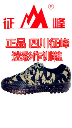 正品四川征峰解放鞋迷彩作训鞋胶鞋帆布劳保工地鞋防滑耐磨防臭
