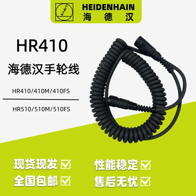 海德汉HEIDENHAIN德国HR410电子手轮线电缆线直线ID312879-01