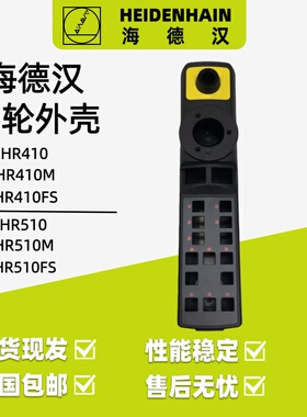 HEIDENHAIN海德汉手轮外壳HR410 410M 410FS 510 510M底座配件