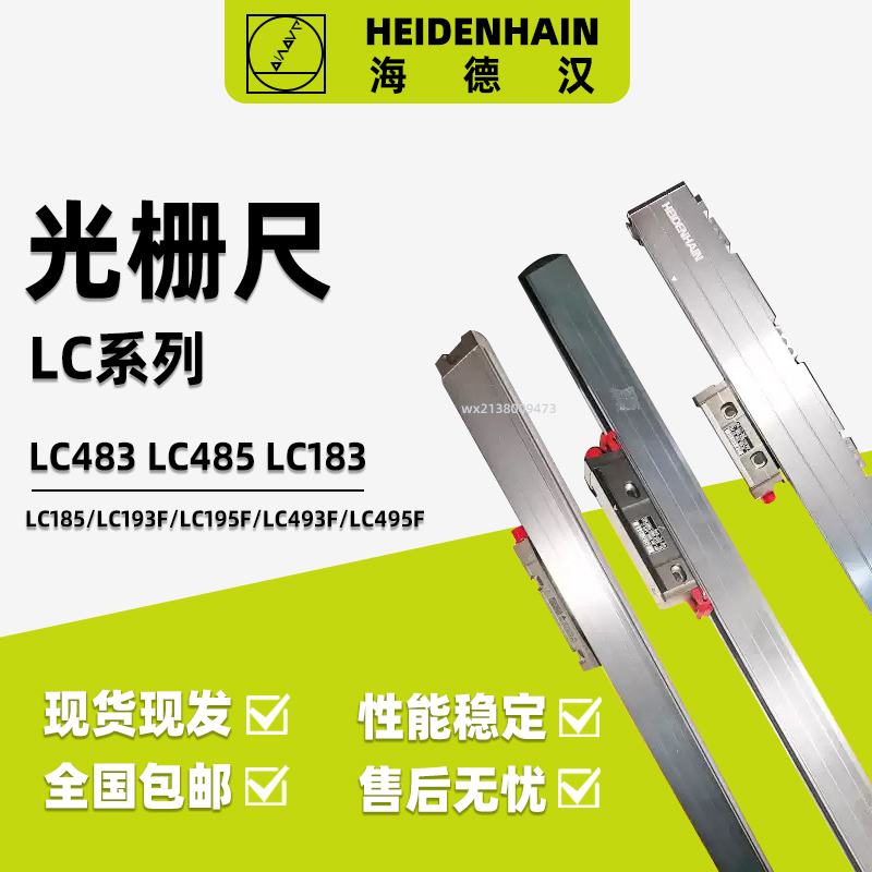 德国海德汉Lc493f Lc495f Lc193f Lc195f光栅尺 10nm/50nm